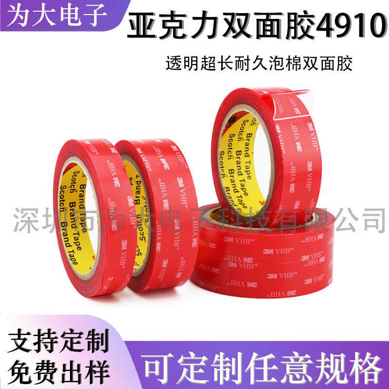 强力超薄透明4910VHB无痕亚克力双面胶带高粘度耐温防水纳米贴