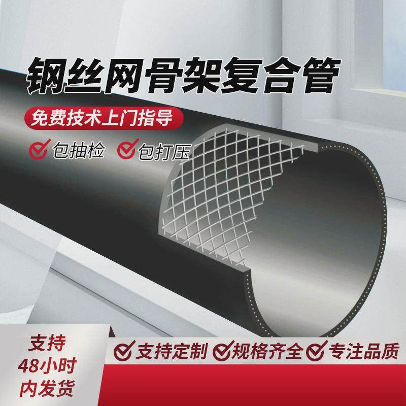 厂家现货钢丝网骨架塑料骨架市政供水排水管道钢丝网复合管管