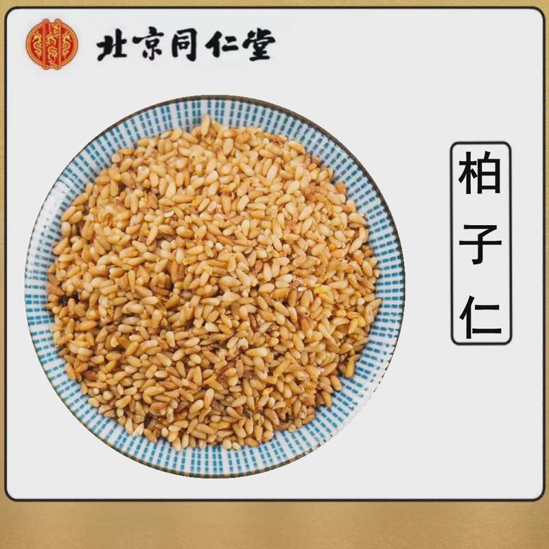 同仁堂正品柏子仁中药材去壳柏子仁500克野生无硫柏子仁茶 酸枣仁
