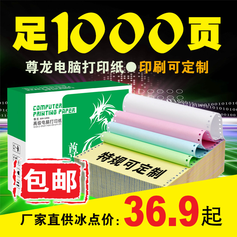 电脑打印纸三联二等分 二联四联三等分针式打印纸 发货单两联连打