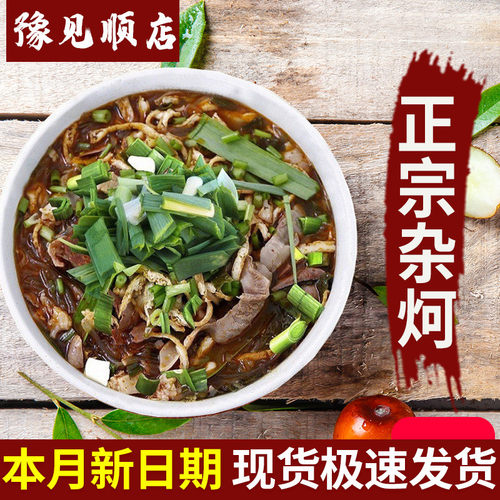 禹州杂炣真空包装牛杂粉丝320g*5袋顺店杂柯烩菜河南许昌正宗杂可
