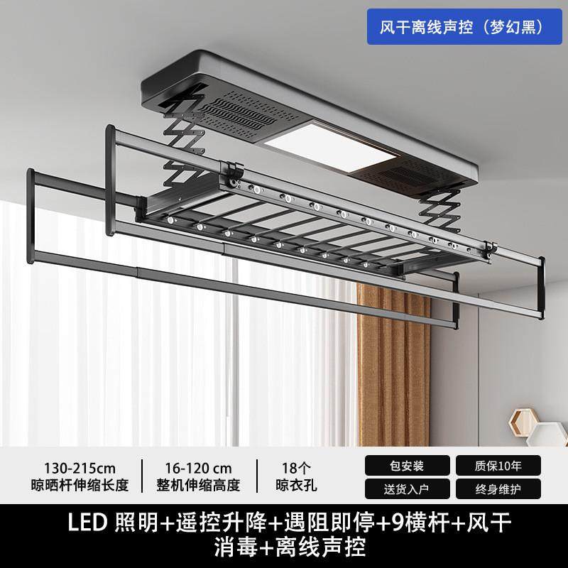 升降声控电动晾衣架伸缩智能遥控全自动阳台晾衣架烘干凉衣架,收纳整理,塑料衣架,淘宝优惠券,粉丝福利购,淘宝优惠卷