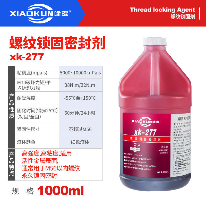 螺纹胶水243胶水胶271螺丝专用密封螺纹1l桶装通用固定厌氧胶批发