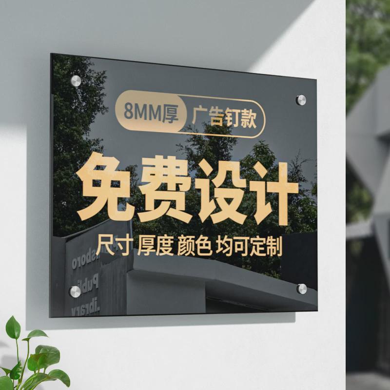 亚克力公司门牌企业形象logo广告展示牌户外牌匾门头标牌制作