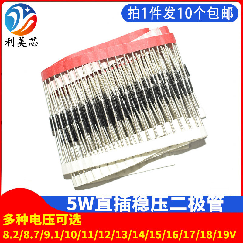 5W稳压二极管8.2/8.7/9.1/10/11/12/13/14/15/16/17/18/19V稳压管