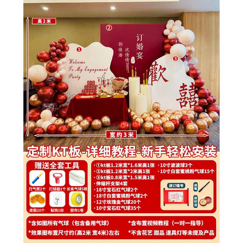 全套布置装饰场景背景墙kt板订婚宴2024新中式简约高级感摆件套餐