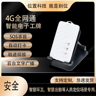 学生卡考勤打卡定位器智慧工牌智能电子学生证SOS求救人员定位器