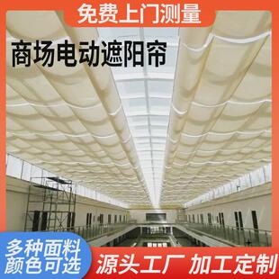 北京工厂阳光房遮阳帘商场轨道式顶棚天蓬帘玻璃房遮光隔热电动