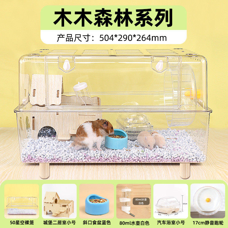 亚克力笼子豪华仓鼠便宜透明50基础用品专用超大别墅金丝全套家用