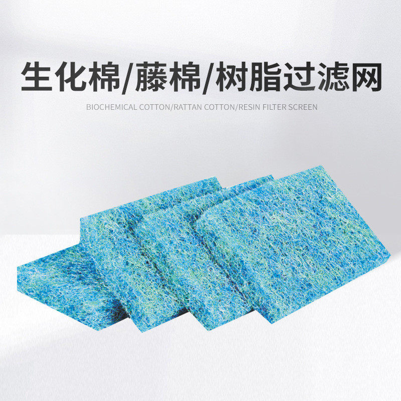 定制水族清洁生化过滤棉泳池鱼缸树脂过滤网过滤藤棉鱼池过滤棉
