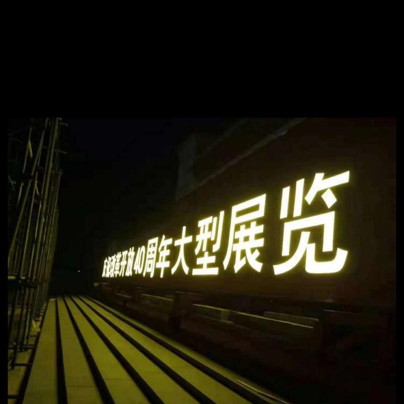 标牌工厂定制加工楼宇大字亚克力金属标牌喷漆led发光字北京