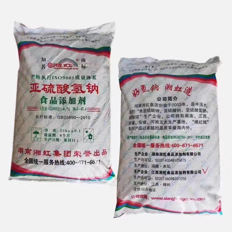 亚硫酸氢钠 食品级 食用抗氧化剂 防腐剂 漂白剂 25千克袋装包邮