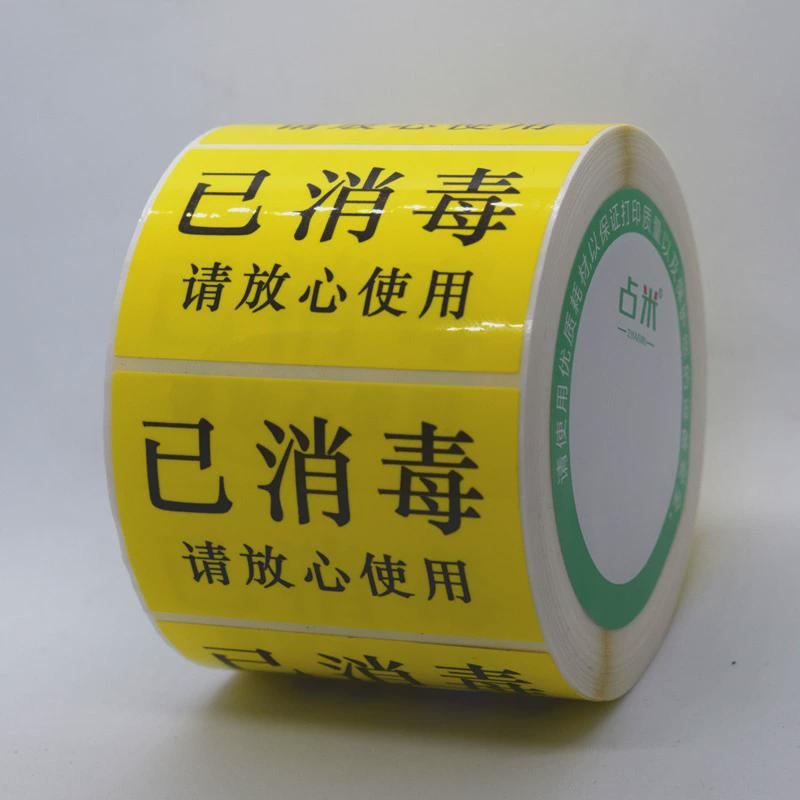 已标签贴干洗店酒店餐具厨房电梯工厂防水防油贴未提示贴