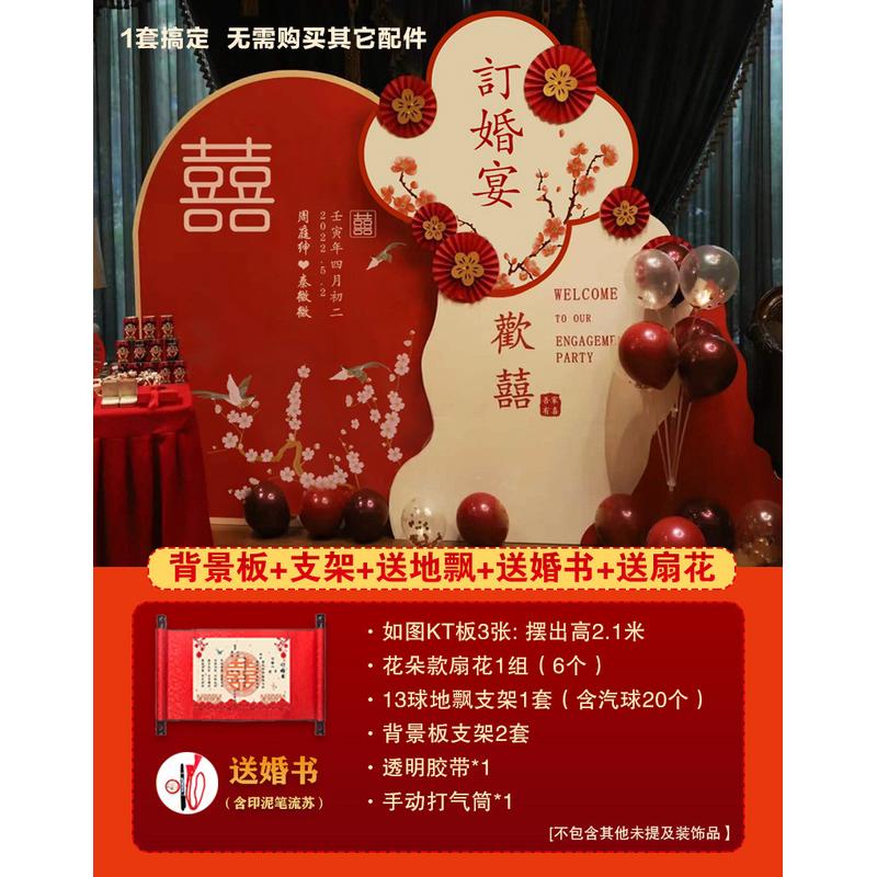 pk7j中式kt板宴订婚布置装饰场景背景出阁套餐摆件仪式感物品墙迎