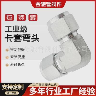 304316L不锈钢卡套弯头双卡套弯通终端气源管路管接头弯通接头