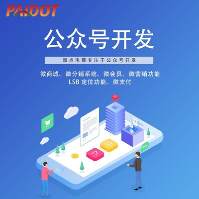 广州网站建设公司app系统开发公众号小程序商城分销系统制作