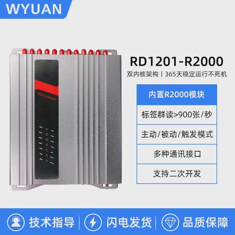 12通道rfid仓储读写器uhf超高频r2000模块多通道读卡器分体式管理
