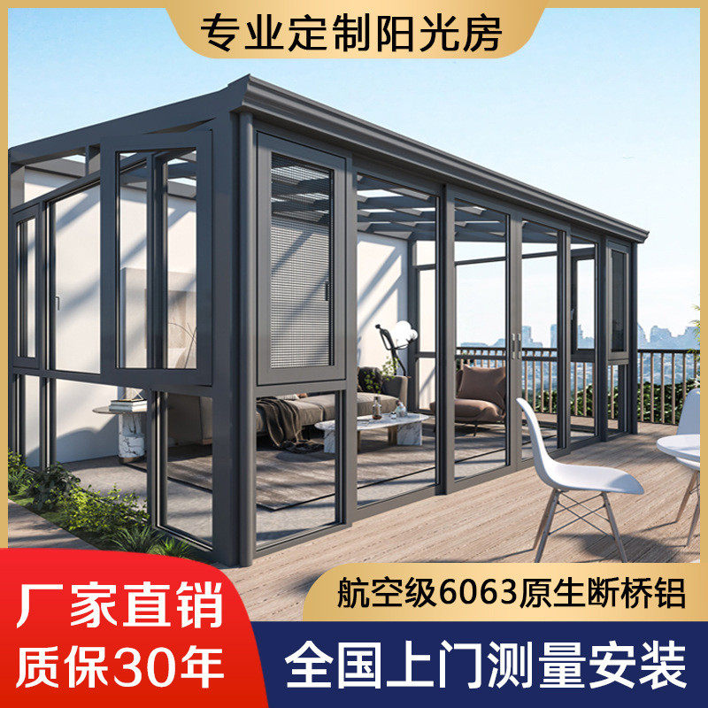 阳光房铝合金玻璃房遮阳隔热断桥铝阳光房别墅庭院露台玻璃阳光房