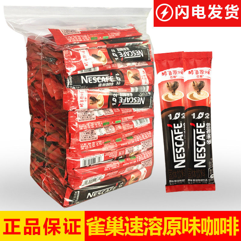 新货醇香原味低糖15g特浓13g速溶咖啡酒店100条散装发货饮品商用