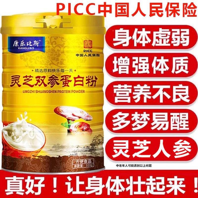 人参灵芝蛋白质粉增强补营养中老年人免疫力送父母官方旗舰店正品