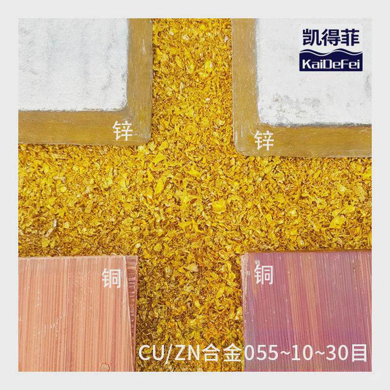 厂家供应CU/ZN合金滤料kdf055铜锌合金水处理净水材料去除重金属