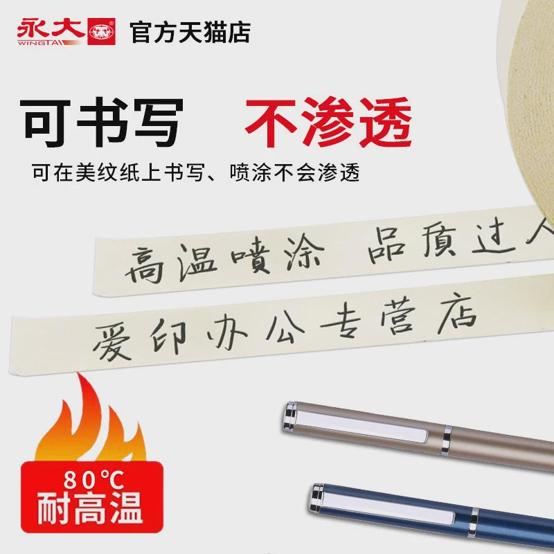 永大美纹纸胶带美术贴边专用生画画喷漆遮蔽保护膜汽车美容美缝纸