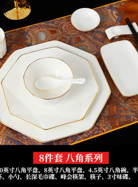 8dwl骨瓷酒店碗盘摆台八件套碗碟套装陶瓷会所组合餐具可印字定