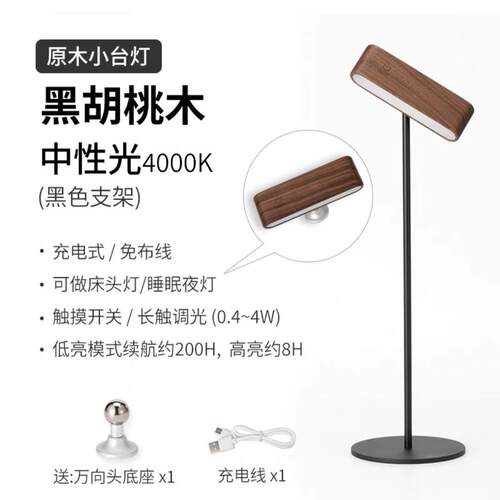 极简实木小台灯充电床头灯磁吸壁灯台灯创意礼品学生寝室电脑桌灯