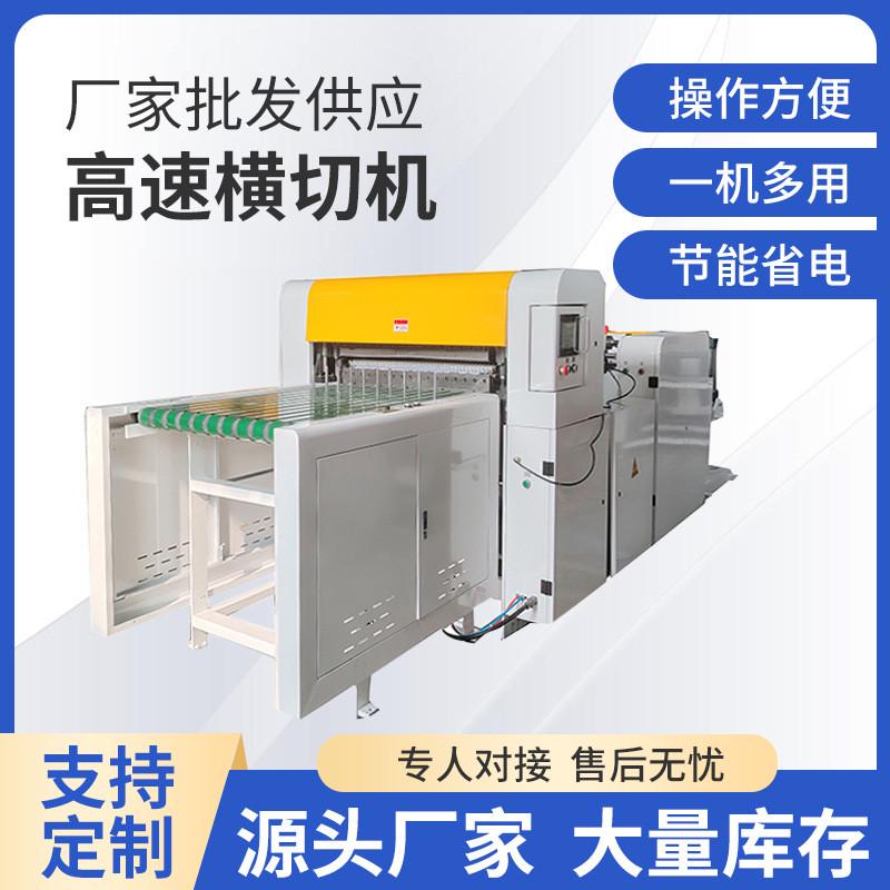 全自动高速卷筒横切机牛皮纸裁切机裁布下料机pvc/pet膜切片机