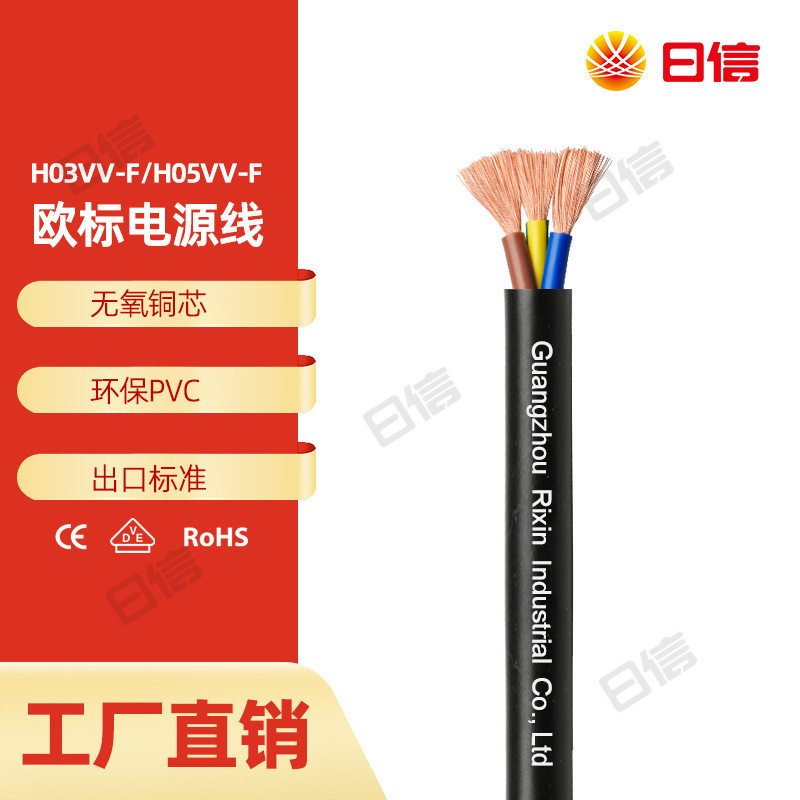 日信CEVDE认证电源线欧标H03VV-FH05VV-F软护套铜芯电线