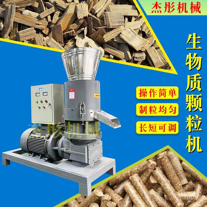 热销能源木颗粒生产设备木头颗粒机牛粪工业固废压块机生物质燃料