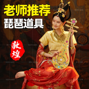 飞天敦煌琵琶道具舞蹈儿童成人妙音反弹琵琶仿真舞台演出拍照道具