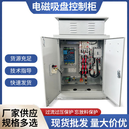 电磁吸盘控制柜过流过压保护忘放料保护2.4m配电柜停电保磁柜现货