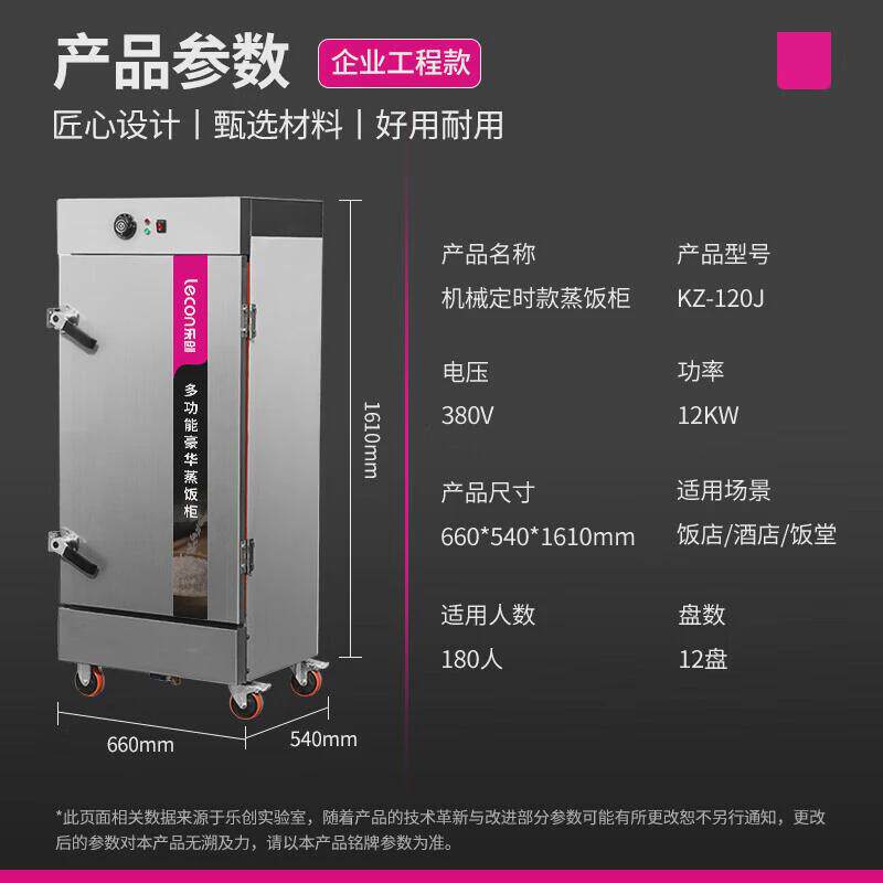 乐创单位企业商用蒸饭柜6电蒸箱机械式定时款餐饮设备蒸包馒头盘