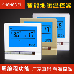 液晶水地暖温控器智能温控地热开关暖气可调节器温度控制面板家用