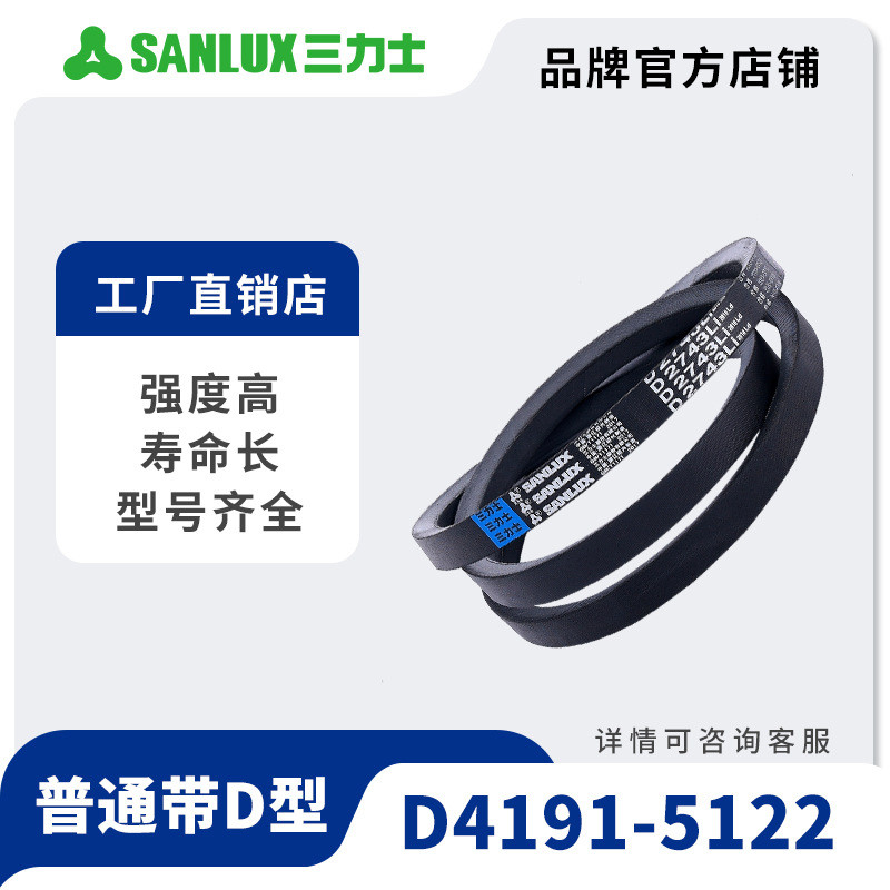 三力士普通带D4191-5122普通三角带橡胶传动带低伸长耐磨工业皮带