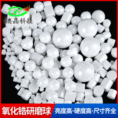 陶瓷氧化锆珠陶瓷球0.05~50mm新能源研磨锆珠油漆涂料95锆球