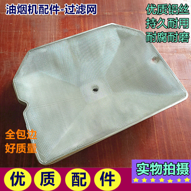 10片装 适用红日CXW-218-H830H抽油烟机滤油网过滤网内网欧式配件