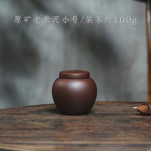 宜兴紫砂茶叶罐茶罐陶瓷封存密储罐醒茶罐原矿紫泥紫砂罐