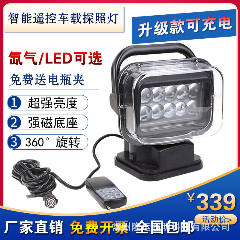 24V车顶强光氙气灯磁吸旋转LED充电船用搜索灯无线遥控车载探照灯