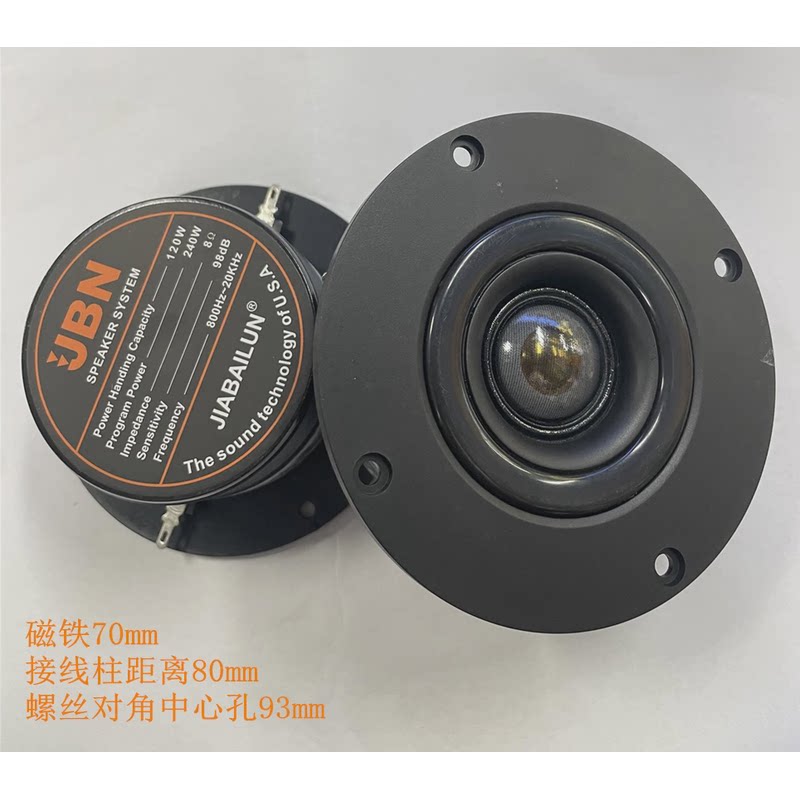 音响高音 JBN 喇叭4寸靓声丝膜 音箱双磁 优质四寸单元家用 102mm