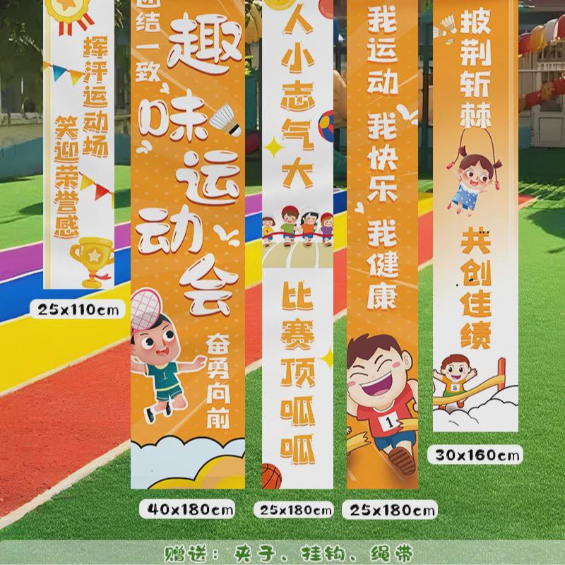 运动会条幅学生加油氛围条旗帜幼儿园班级助威小学开幕式挂布置图片