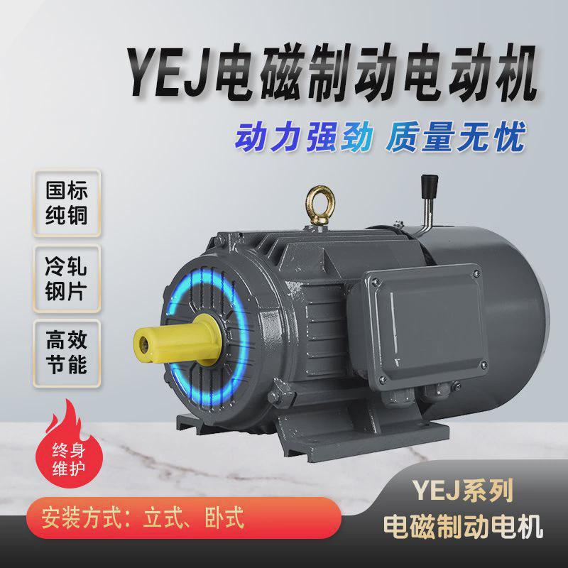 现货yej-180l-6极15/45/55kw电磁电机刹车制动三相异步电机纯铜线