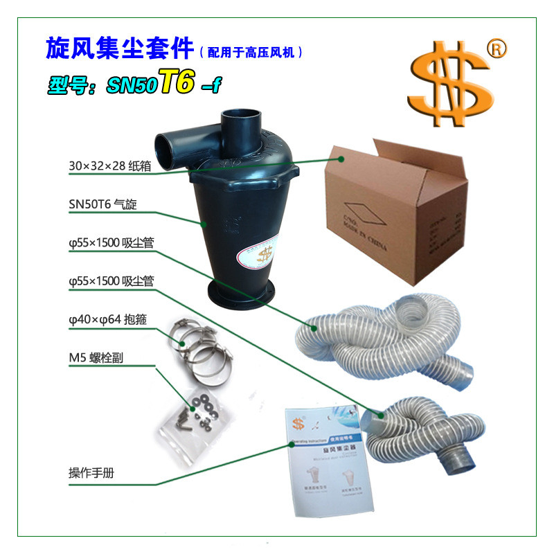 热销50mm管径   配用款高压风机的  旋风 工业 集尘套件5于