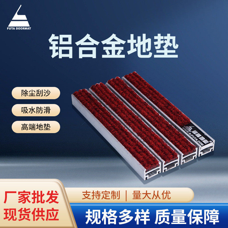 平铺铝合金防尘垫地毯FT-1828商用除尘刮泥避滑门口地垫,居家布艺,家用脚垫,淘宝优惠券,粉丝福利购,淘宝优惠卷