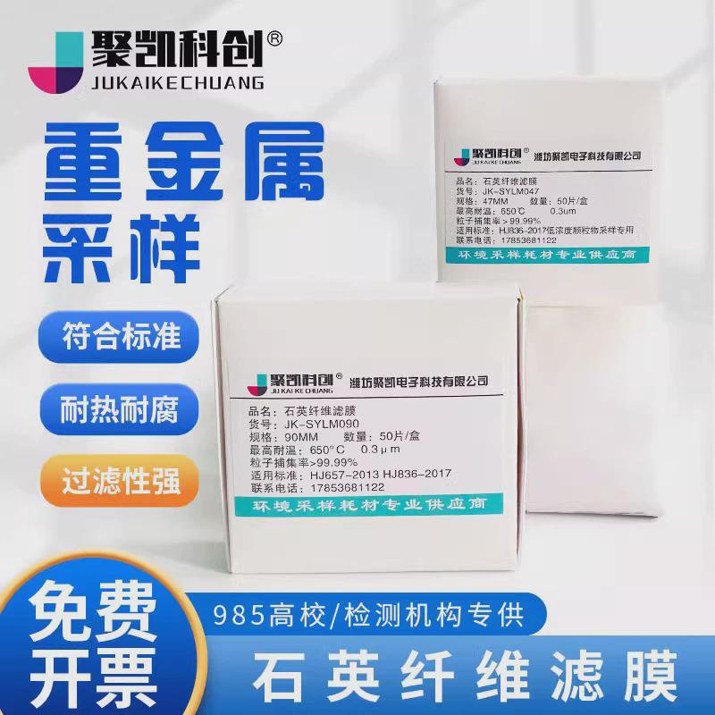 现货滤膜纤维石英47mm90mm低浓度颗粒物重金属烟尘采样