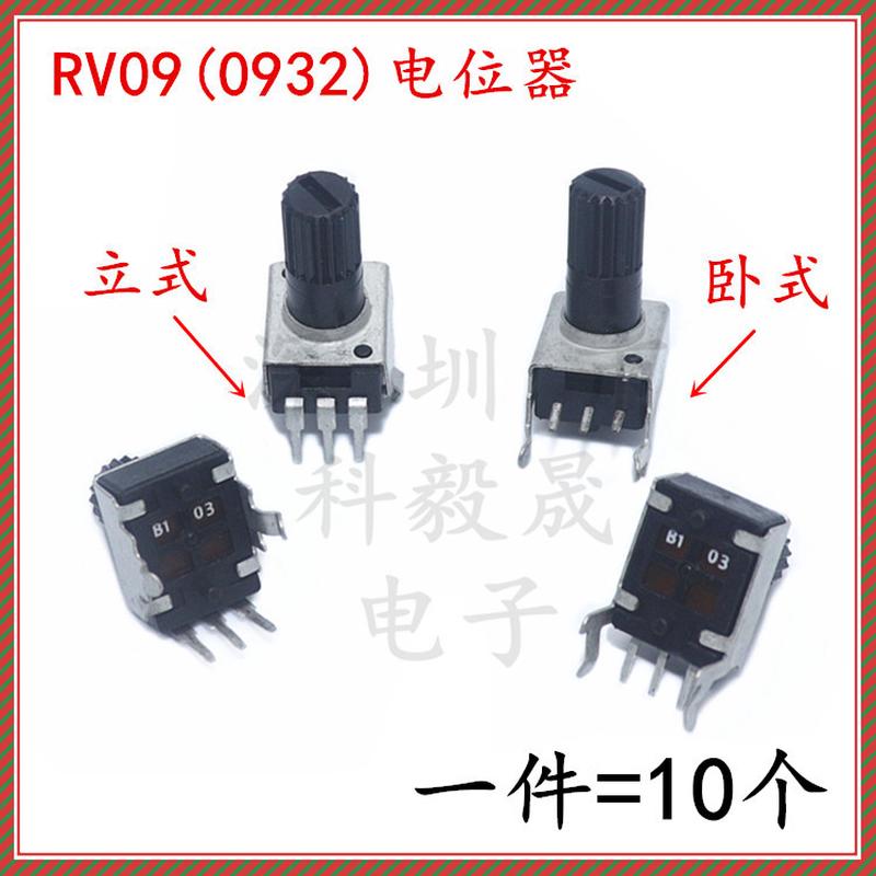 RV09音量可调电位器B103/104/502/503/20K/50K100K 卧立式 0932型
