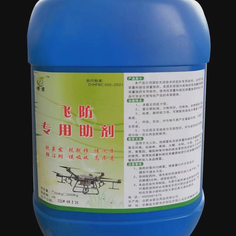 飞防专用助剂无人机喷洒防漂移助剂沉降剂湿润剂渗透剂农用助剂