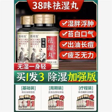 祛湿非湿气排体内湿寒重清湿男女身体体质片丸非茶排毒去非调理除
