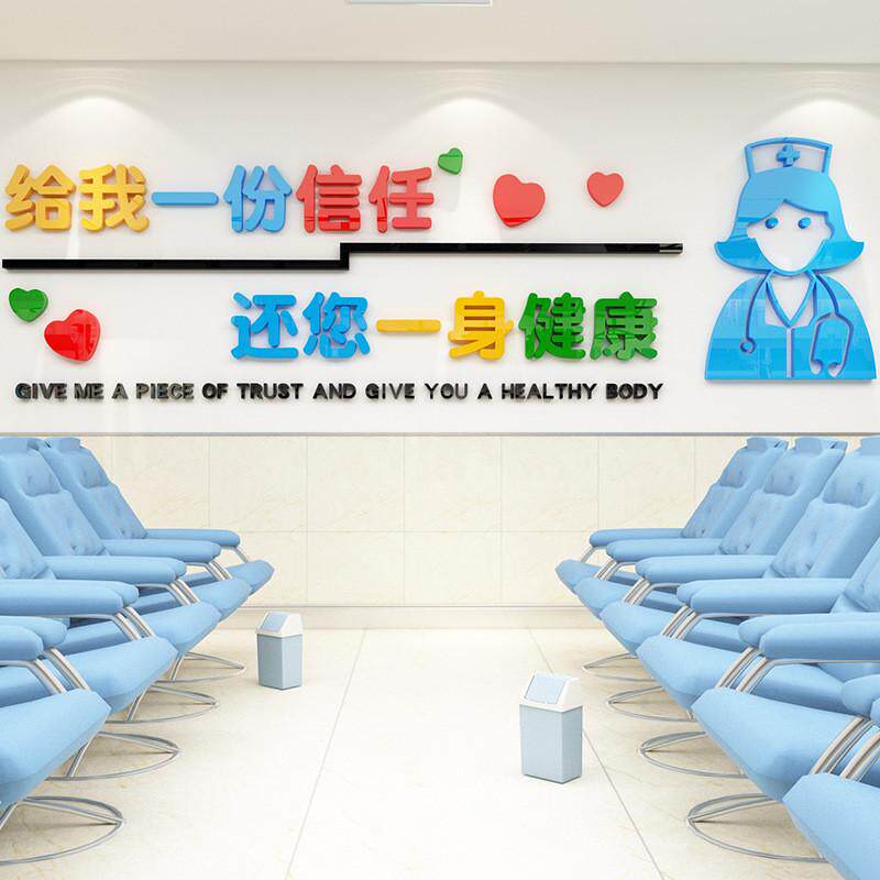 医务室儿童医院工作台导医台温馨标语墙贴画护士站文化背景墙装饰